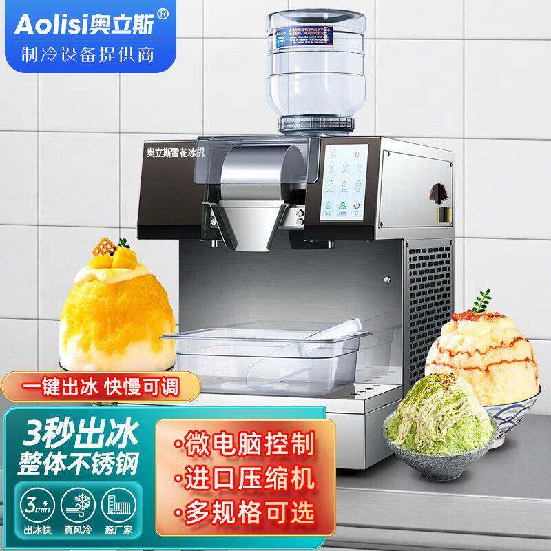 奥立斯商用雪花冰机奶茶店绵绵冰机器韩式网红小型冰沙刨冰制冰机