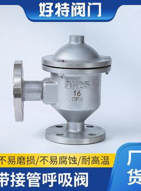厂家供应HXF-9带接管呼吸阀全天候阻火防爆呼吸阀304不锈钢单呼阀