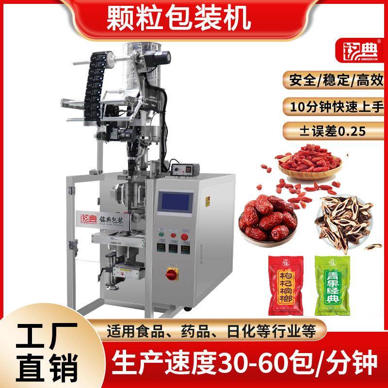 全自动颗粒分装机咖啡豆瓜子糖果槟榔坚果葡萄干颗粒包装机