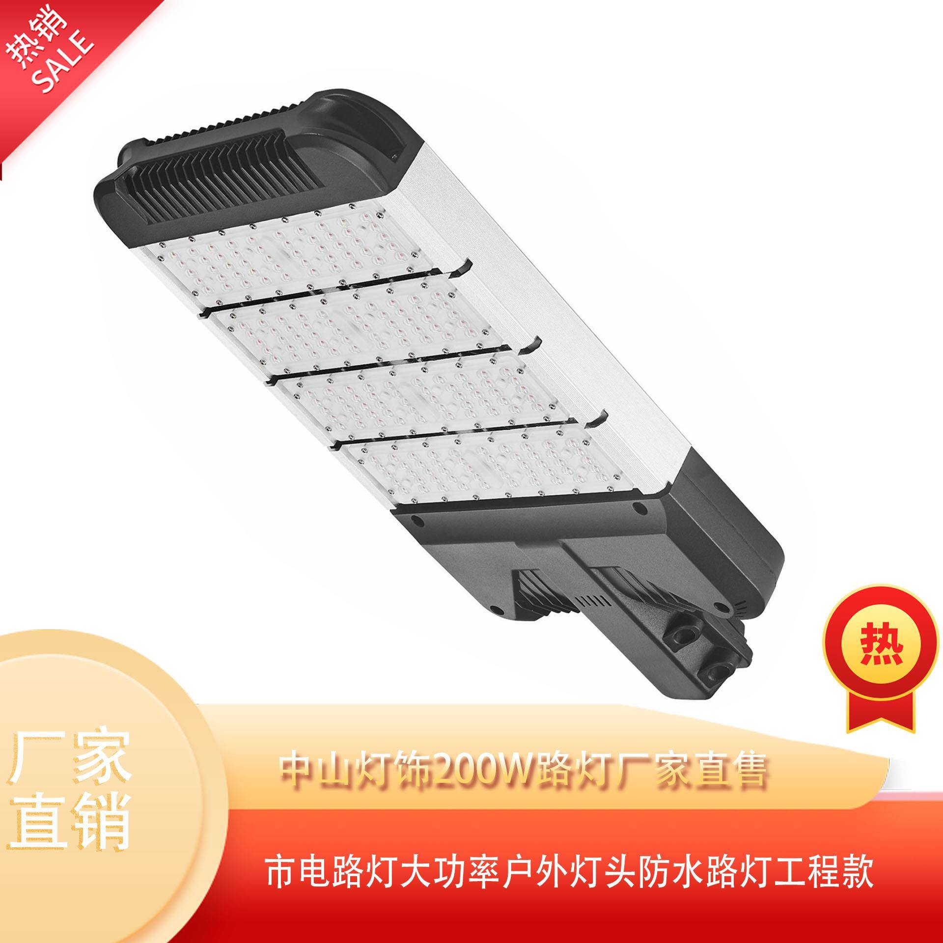 户外照明led200W路灯厂家直售市电路灯大功率户外灯头防水路灯