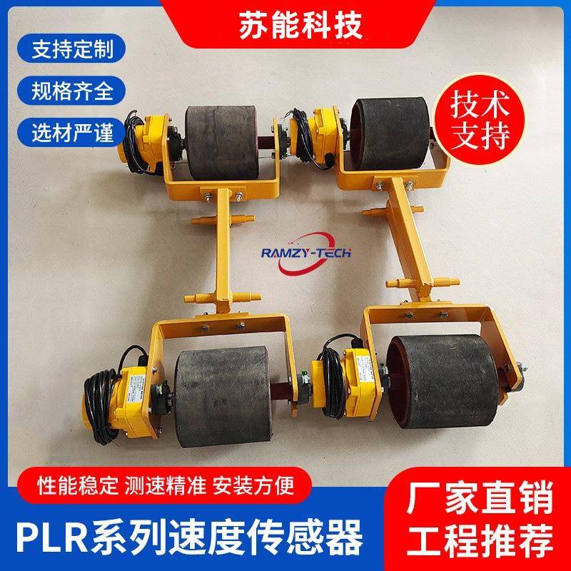 PLR-12R电子皮带秤测速传感器煤炭称重给料机/给煤机测速传感器
