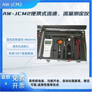 流速流量测定仪流速仪水质流速检测AW 便携式 JCM2