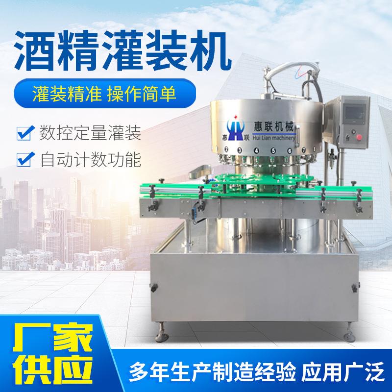 酒精灌装机酒精液喷雾灌装设备次氯酸液体84灌装机