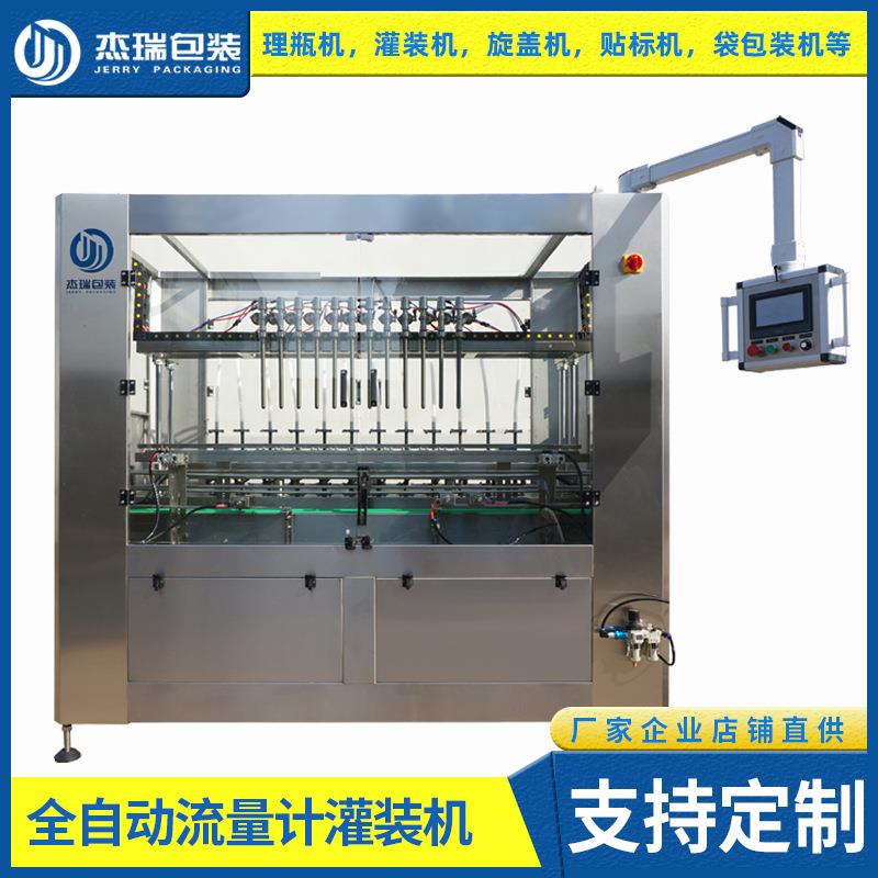 全自动伺服控制流量计灌装机新款分装机工厂供应高速灌装多用途