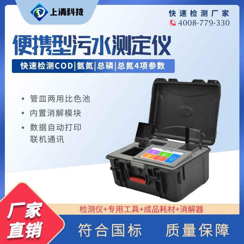 多参数水质检测仪便携式污水检测仪COD水质检测仪氨氮总磷分析仪