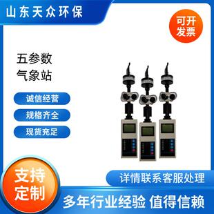 气象仪高精度数显手持式 手持气象站移动式 气象五参数测定仪