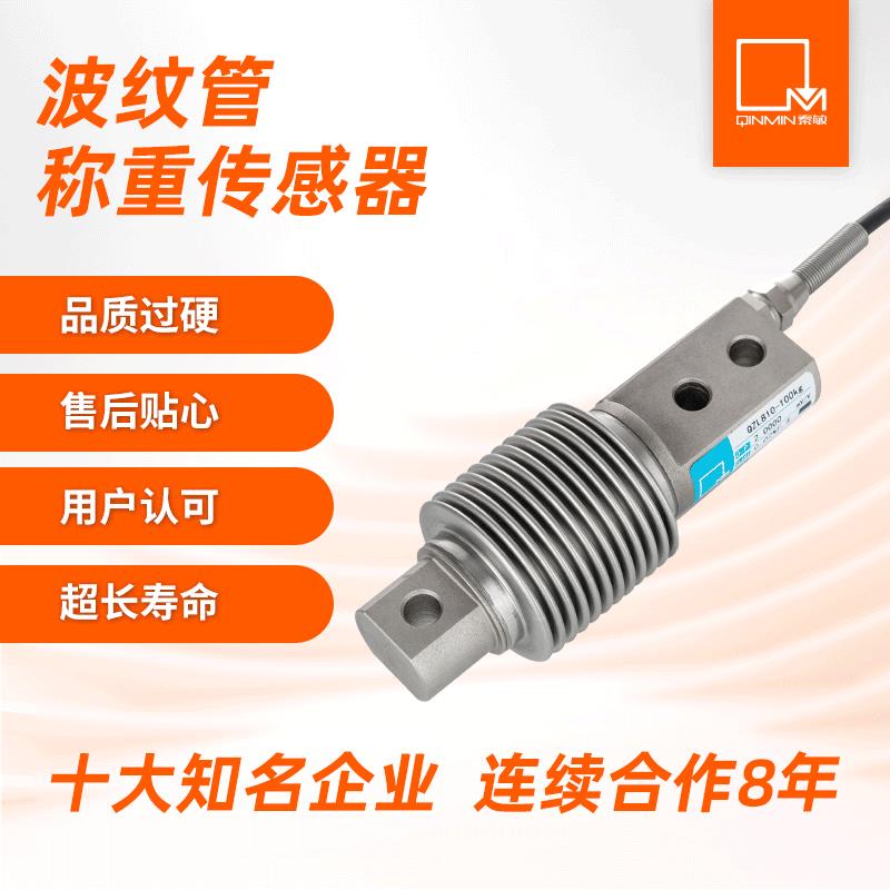 悬臂梁MTB皮带秤搅拌站料罐料斗不锈钢波纹管称重传感器