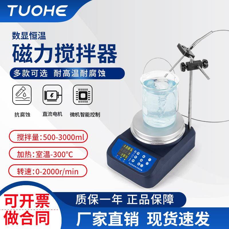 85-2A磁力搅拌器实验室磁力搅拌机加热型恒温磁力搅拌机