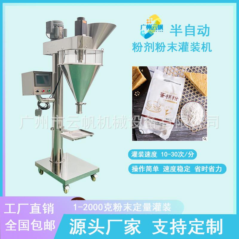 蛋糕面粉称重灌装机1000克粉末包装机咖啡粉固体饮料粉剂灌装机