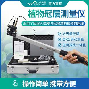 植物冠层图像分析测定仪器 植物冠层分析仪叶面积指数测量仪手持式