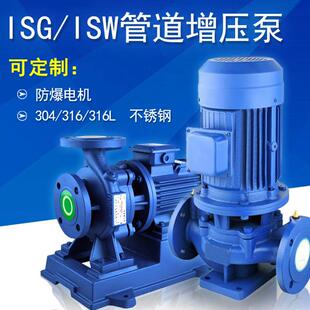 管道离心泵ISW卧式 ISG立式 管道增压泵单级热水防爆管道循环水泵