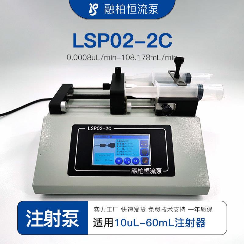 LSP-C实验室注射泵高精度触控微量泵定量进样恒速注射器推拉灌注