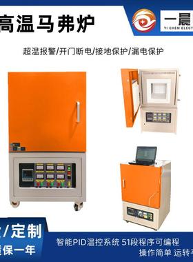 上海YC-1200T程控箱式电阻炉马弗炉电炉淬火炉300°~1200°