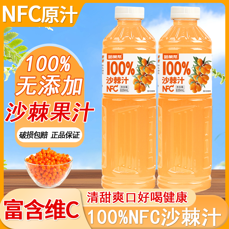 100%NFC沙棘汁零添加NFC果汁