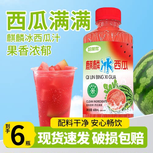 哈菓帮冰西瓜汁无菌灌装6瓶装
