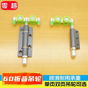 60款折叠门吊轮合页多折玻璃门轮子铝合金隔断门阳台合页吊滑滚轮