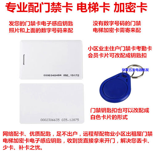 磁卡复制电子门禁卡感应卡钥匙扣ID考勤卡配电梯RIC加密卡停车库