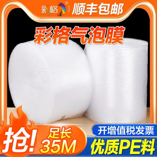 彩格加厚气泡膜加厚超厚加宽搬家纸箱 泡沫纸打包珍珠棉包装膜