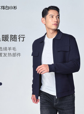拇指白小衫2025春秋新款男士温控翻领贴袋暖羊毛开衫外套厚实外穿