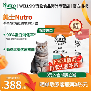 美士Nutro进口室内鸡肉成猫专用营养猫粮14磅