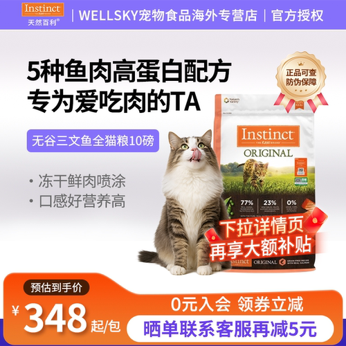 INSTINCT天然百利无谷三文鱼猫粮