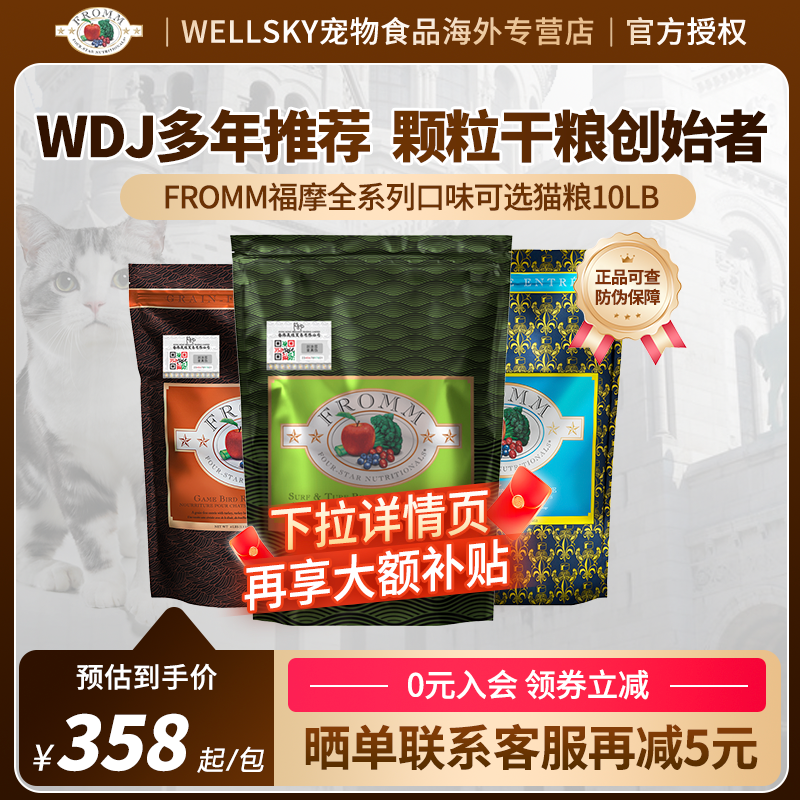 Fromm绿福摩无谷三文鱼鸭兔猎鸟鸡牛肉蔬菜水果成幼猫粮10磅,宠物/宠物食品及用品,猫全价膨化粮,淘宝优惠券,粉丝福利购,淘宝优惠卷