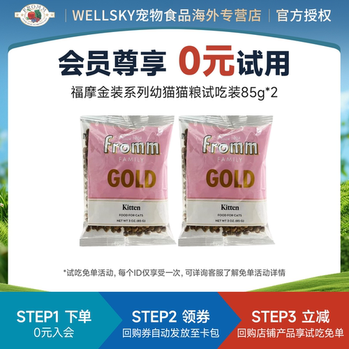 福摩金装系列幼猫粮试吃装85g