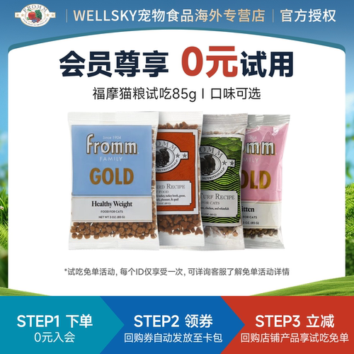 福摩无谷金装猫粮试吃装85g
