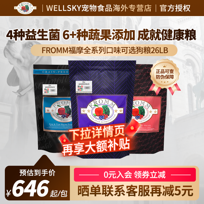 福摩FROMM无谷猎鸟鸭肉甜薯鸡肉蔬果成幼犬狗粮26磅,宠物/宠物食品及用品,狗全价膨化粮,淘宝优惠券,粉丝福利购,淘宝优惠卷