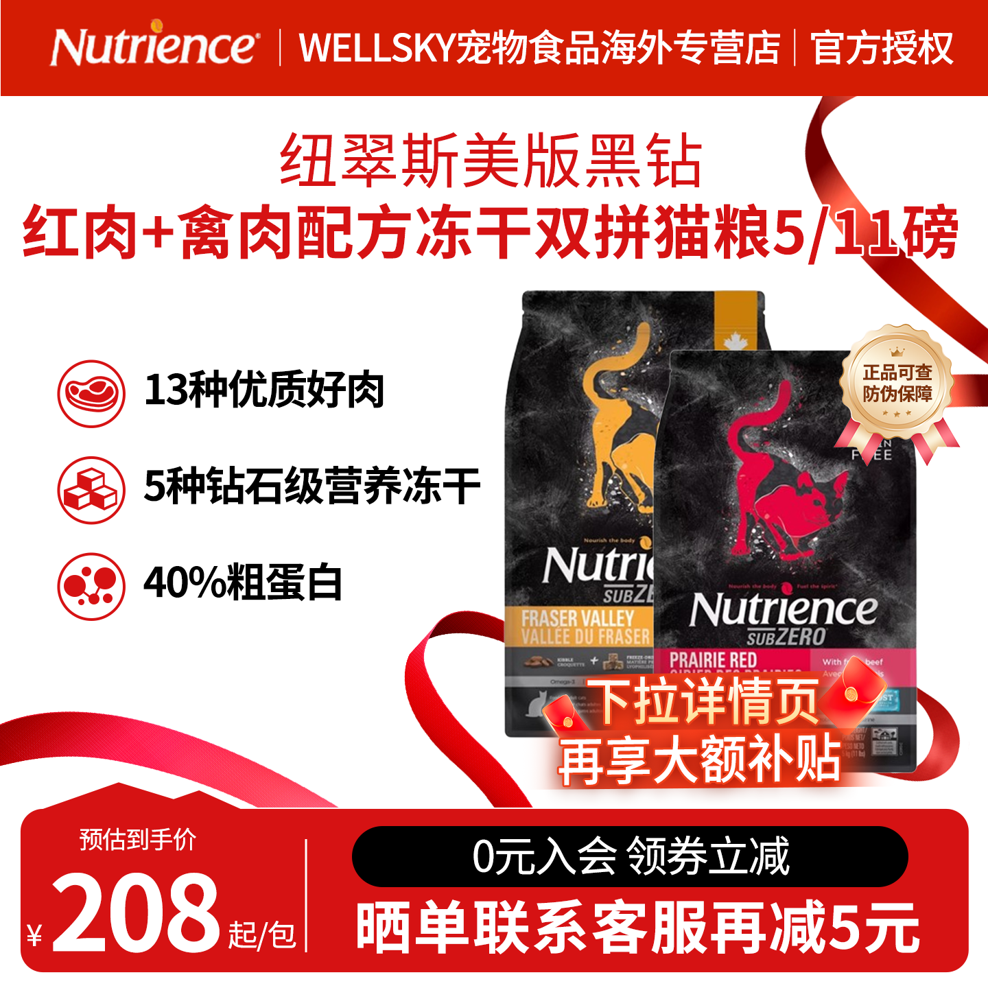 纽翠斯猫粮黑钻成猫冻干双拼幼猫粮红肉禽肉配方5/11磅 美国进口