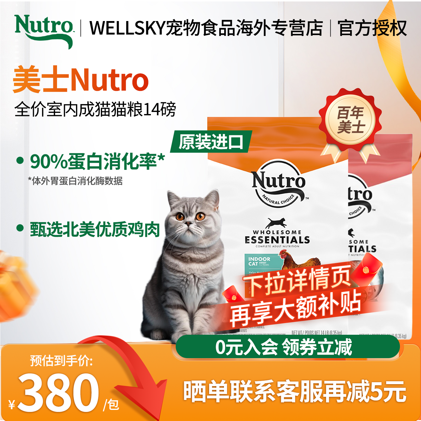 美士Nutro进口室内鸡肉成猫专用营养猫粮14磅,宠物/宠物食品及用品,猫全价膨化粮,淘宝优惠券,粉丝福利购,淘宝优惠卷