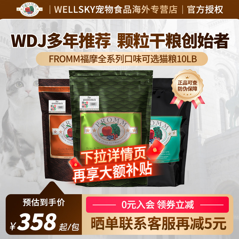 Fromm绿福摩无谷三文鱼鸭兔猎鸟鸡牛肉蔬菜水果成幼猫粮10磅