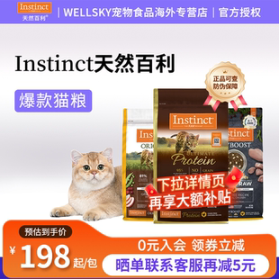 INSTINCT天然百利猫粮无谷鸡5/11磅高蛋白鸡肉4/10磅美国官方进口
