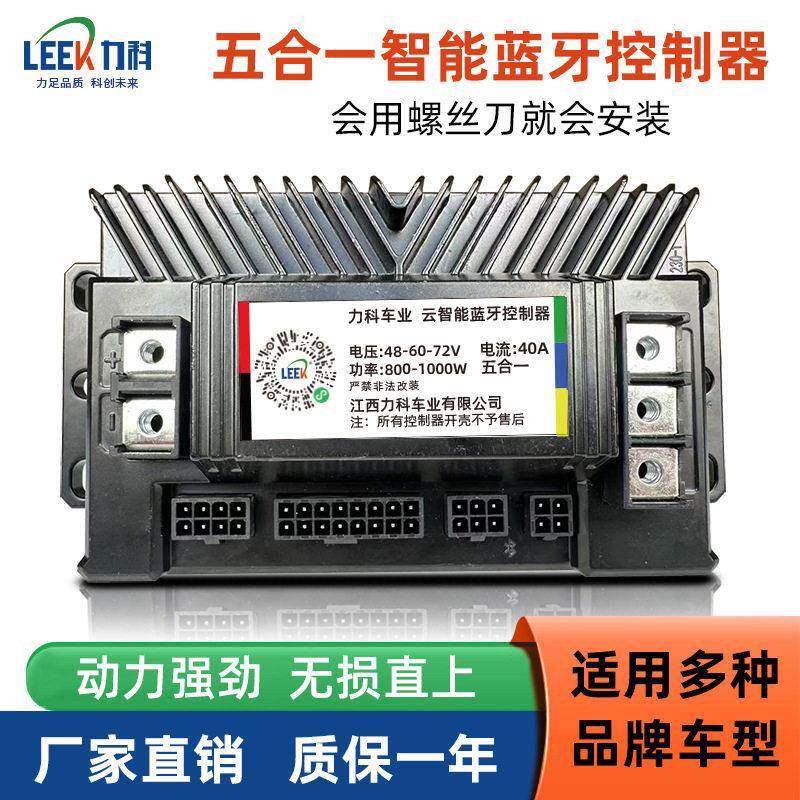 蓝牙无损安装电动车控制器40-60-72V800W-1500W定制款跨境热销