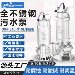 304全不锈钢污水泵316耐腐蚀酸碱排污切割泵316L耐高温工业潜水泵
