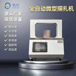 全自动智能打包机OPP薄膜束带机12mm带宽微型捆扎机器扎把机捆绑