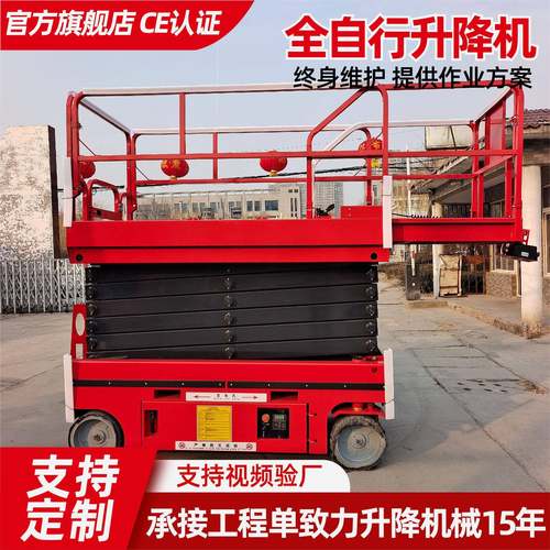 全自行升降平台山东厂家全自动液压高空作业平台车自行走升降机