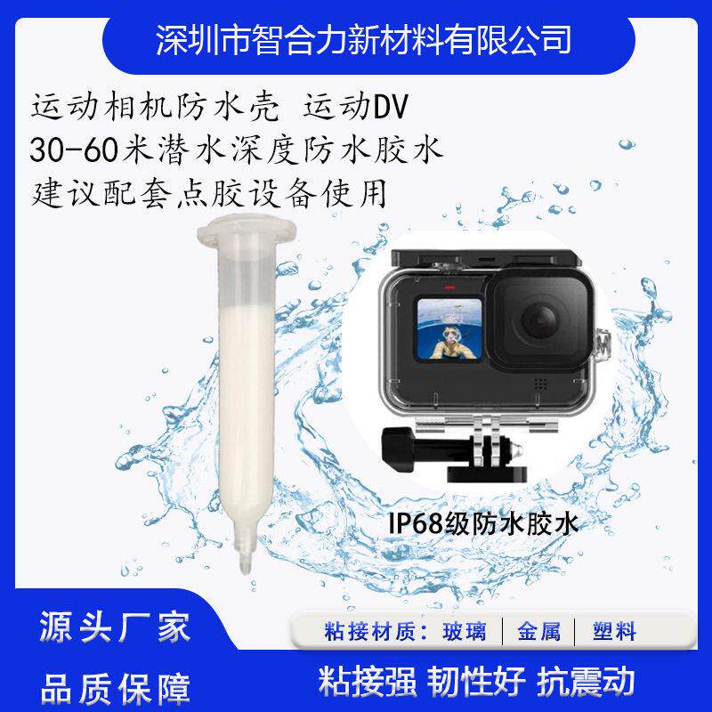 KCS防水结构胶粘接性智能眼镜智能手机手表蓝牙耳机粘接
