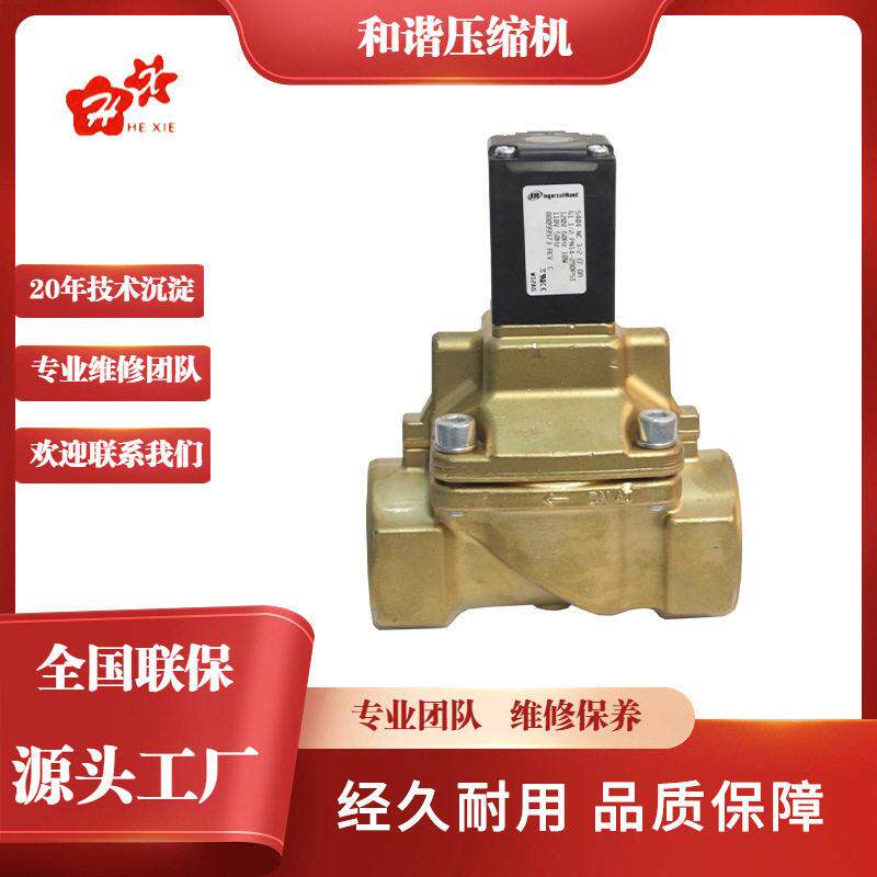 现货英格索兰螺杆式空气压缩机配件断油阀88099973