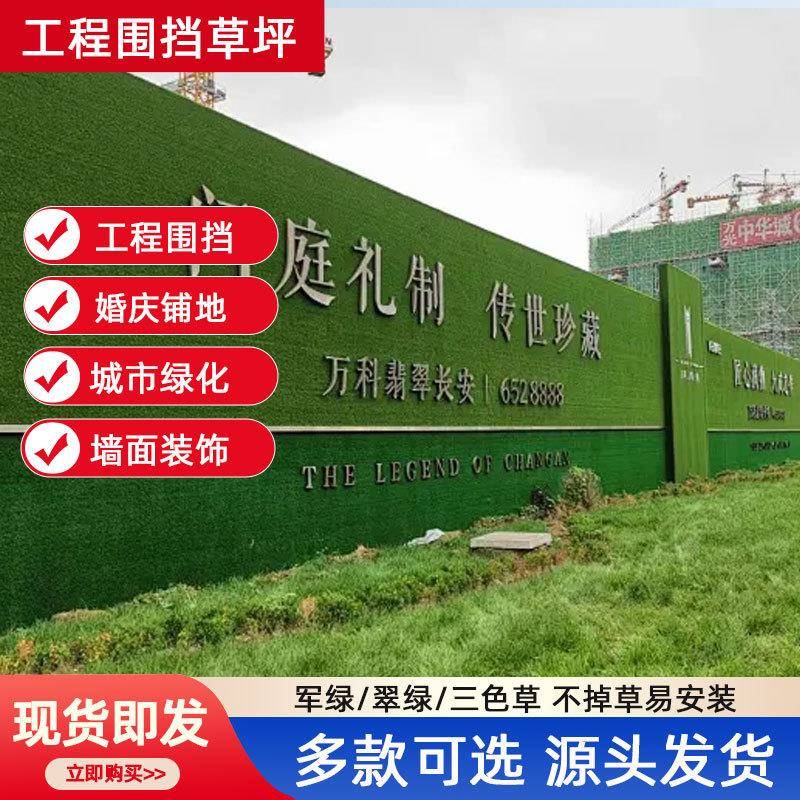 仿真工程草坪户外绿色草皮装饰围墙建筑工地人造地毯围挡草坪