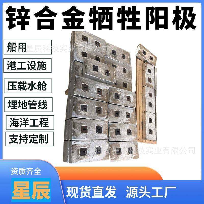 锌合金牺牲阳极zt-8压载水舱用锌块7.5kgZE-2锌块纯锌阳极,金属材料及制品,有色金属,淘宝优惠券,粉丝福利购,淘宝优惠卷