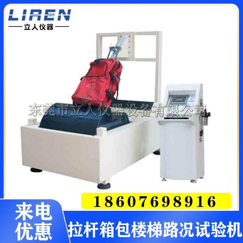 拉杆箱包楼梯路况试验机箱包拉杆水泥阶梯楼梯行走测试机