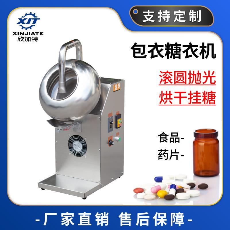 小型自动喷液药丸抛光机糖果包衣机种子药片糖衣机烘干造粒机