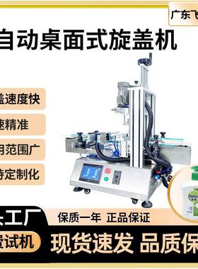 全自动旋盖机高速直线旋盖封口蜂蜜枇杷膏果酱玻璃瓶理盖上盖设备