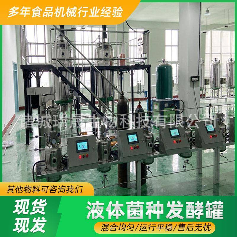 生产1000L电加热发酵罐常温种子罐微生物发酵罐品质保证