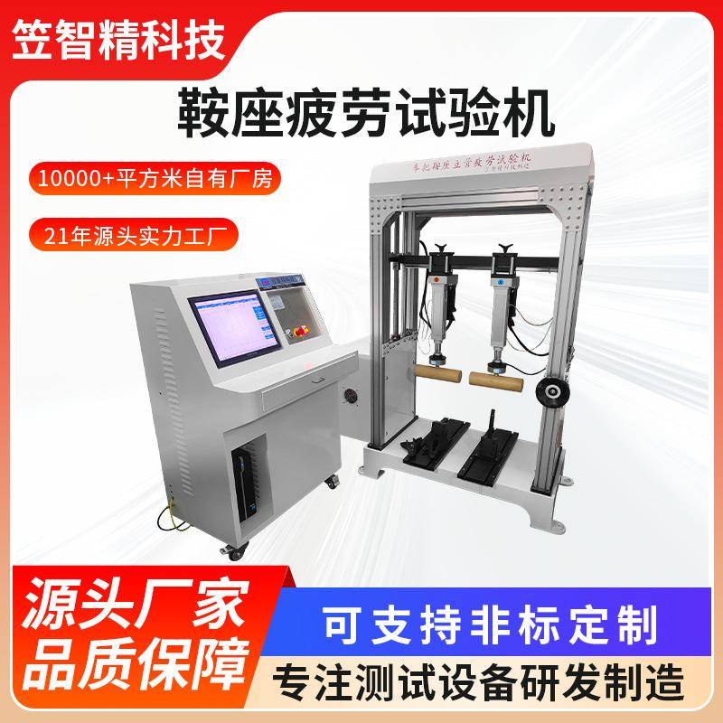 电动车鞍疲劳测试机自行车路况刹车试验机自行车鞍座强度试验机