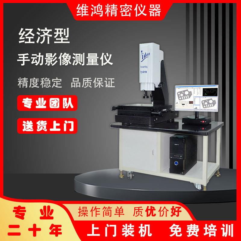 2.5次元影像仪厂家检测长度圆弧尺寸测量仪器东莞二次元