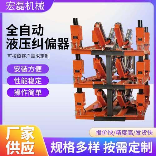 全自动液压纠偏器装置矿用整体皮带防跑偏输送带上下调正器