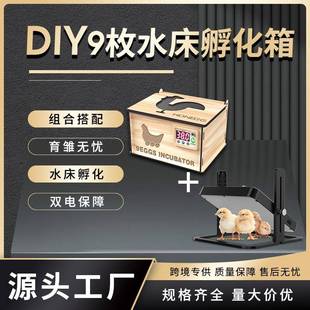 育雏亭加热板DIY9枚水床孵化箱组合一体孵化育雏小鸡宠物取暖