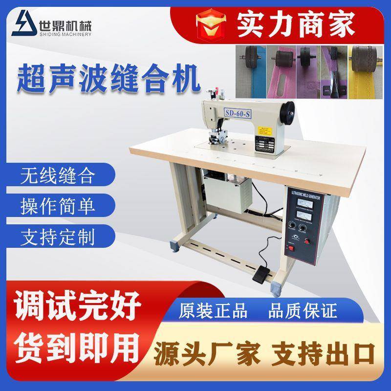厂家供应超声波无纺布袋缝合机超声波手术衣隔离服缝合机